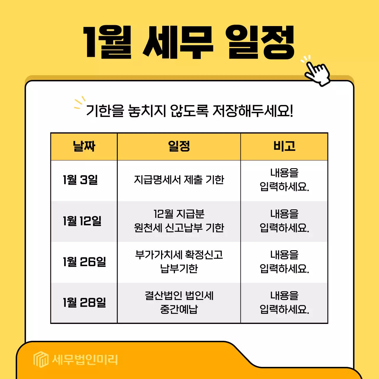 노랑 모던 세무 광고