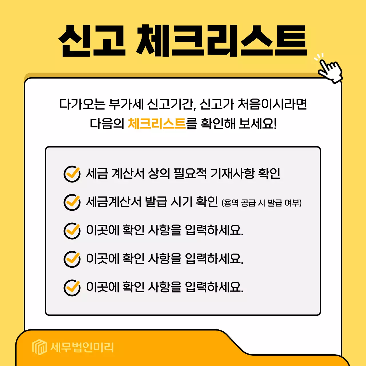 노랑 모던 세무 광고