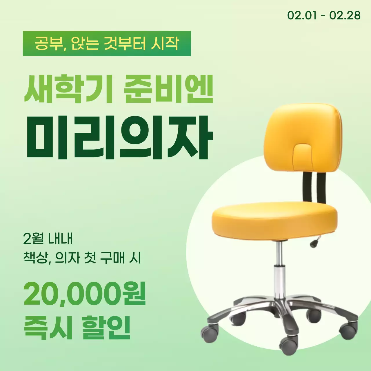 연두 깔끔 할인 행사