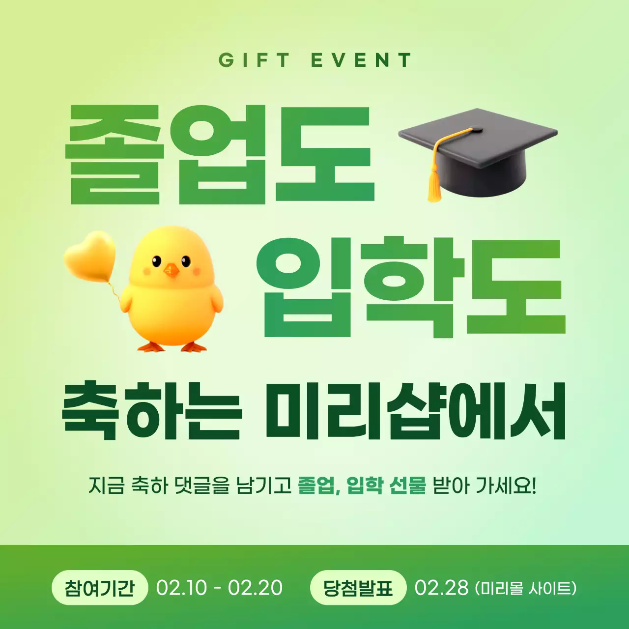 연두 깔끔 할인 행사