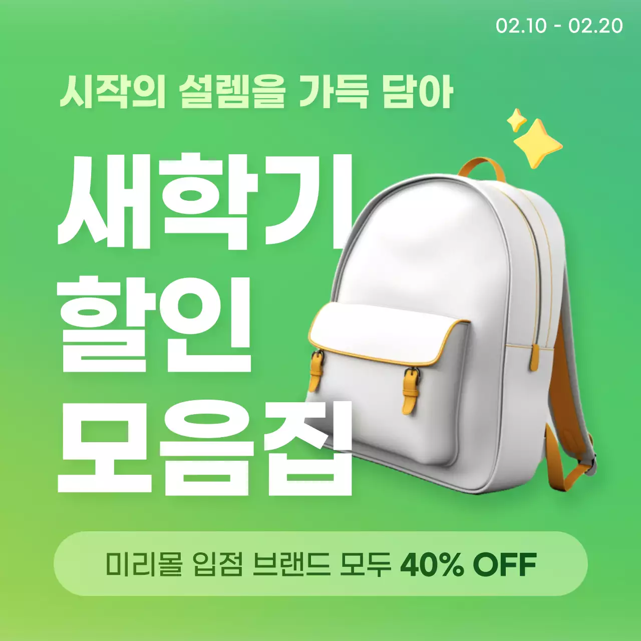 연두 깔끔 할인 행사