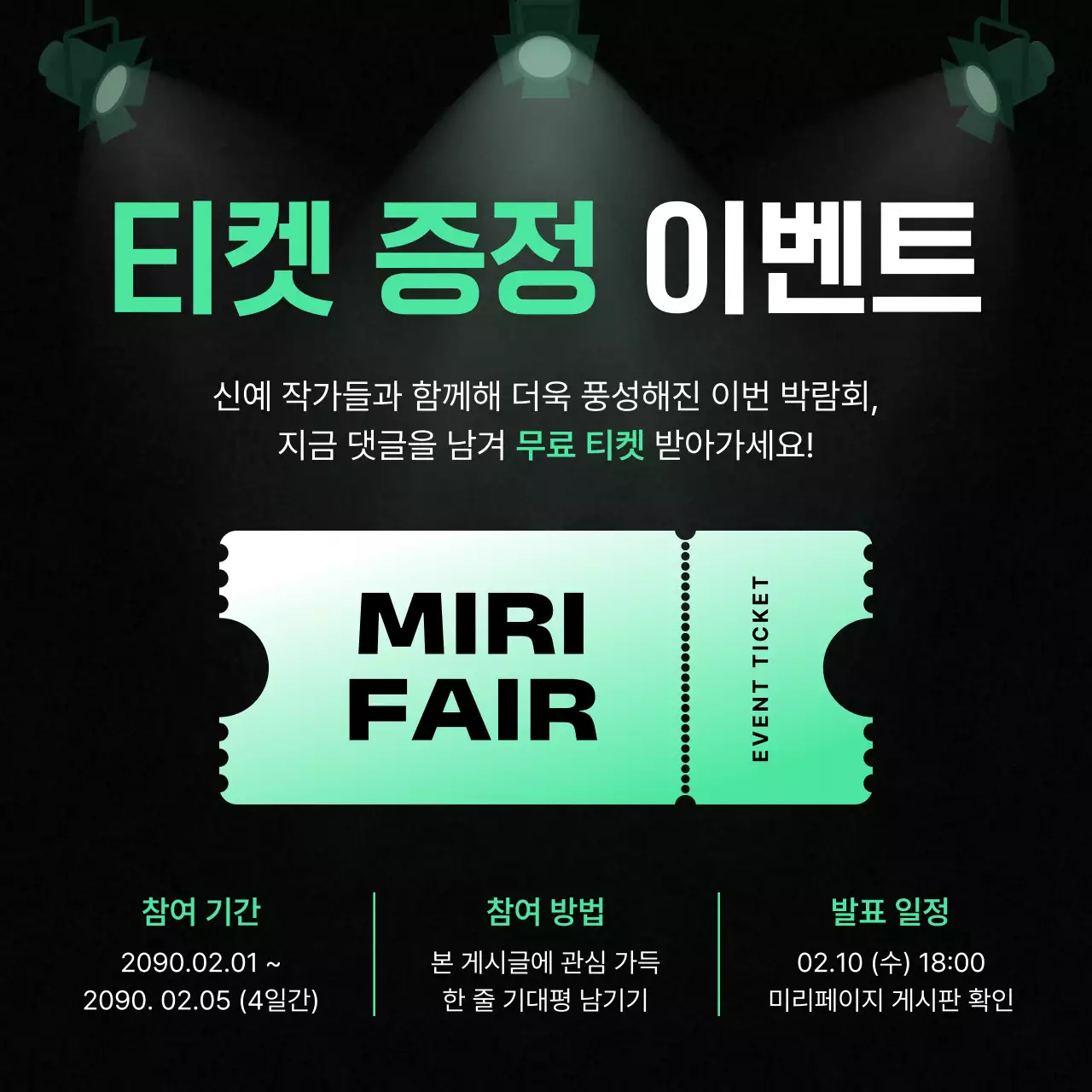 초록 모던 이벤트 안내