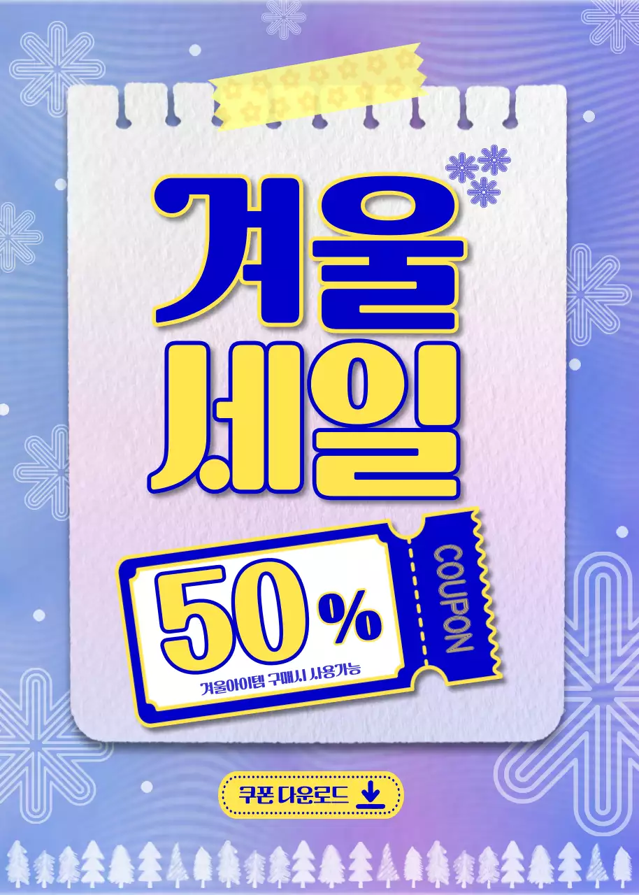 연보라 대비 세일 쿠폰