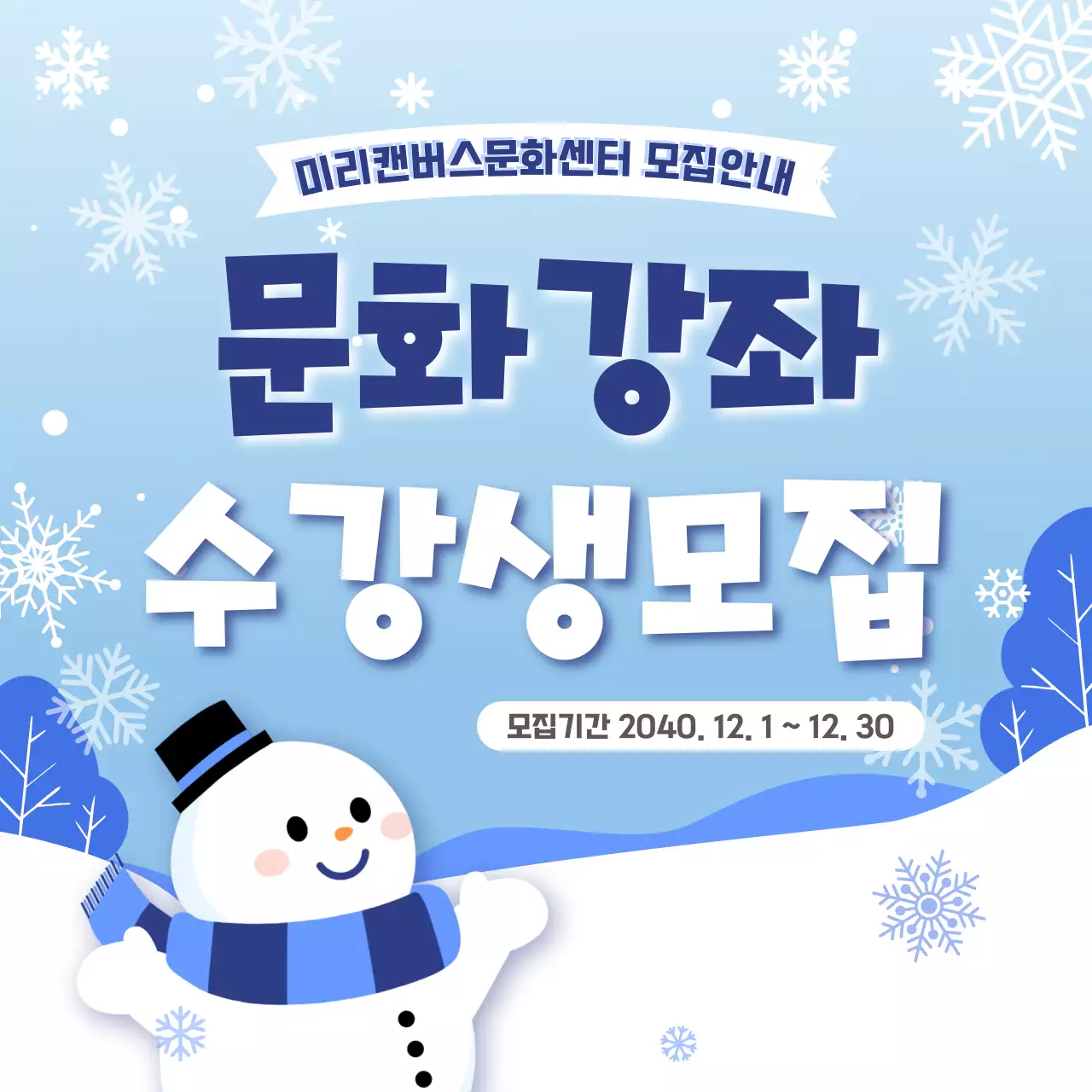 하늘색 아기자기한 모집 안내문