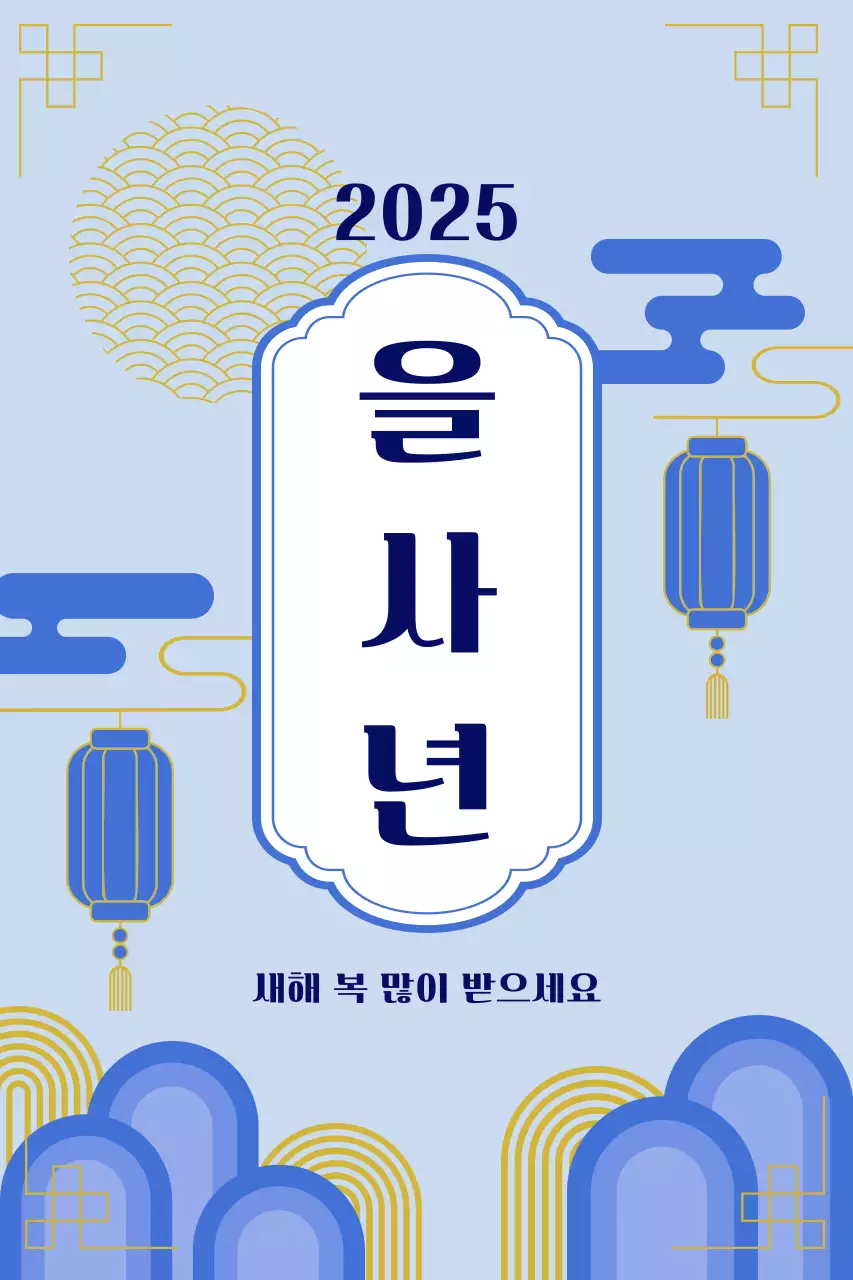 하늘색 전통 새해 기념