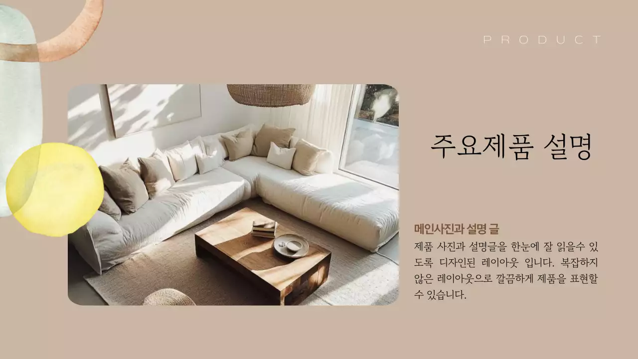 차분하고 우아한 베이지 미니멀 광고 기획