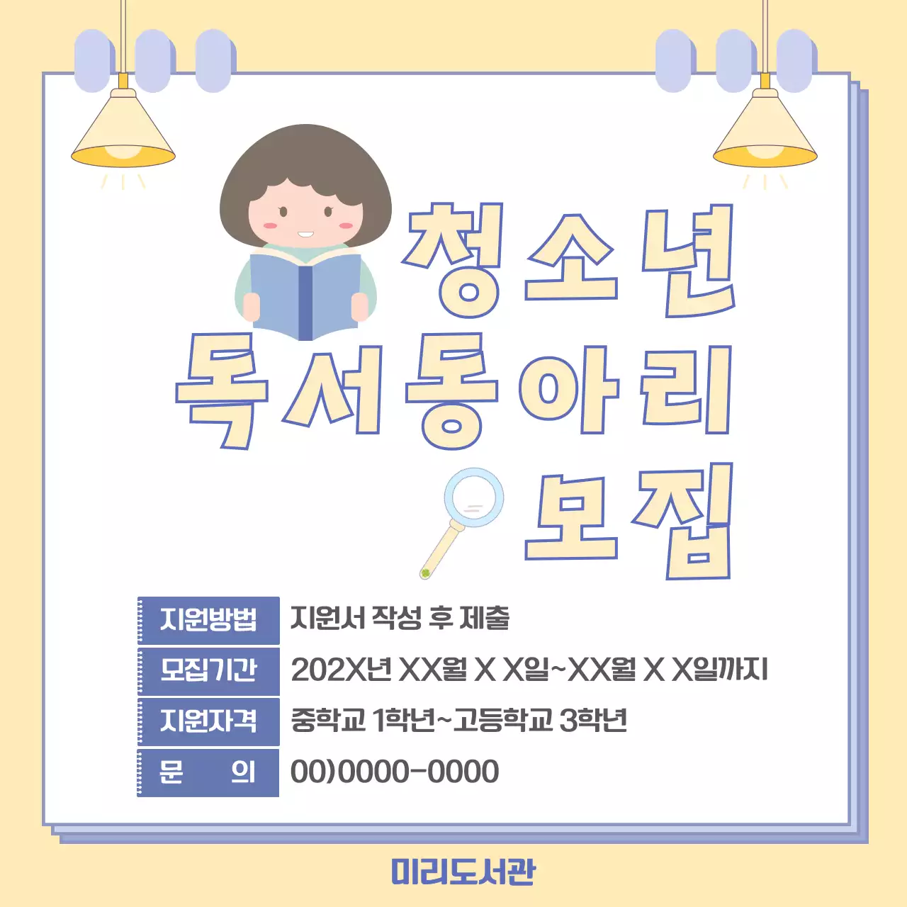 청소년 독서동아리 모집