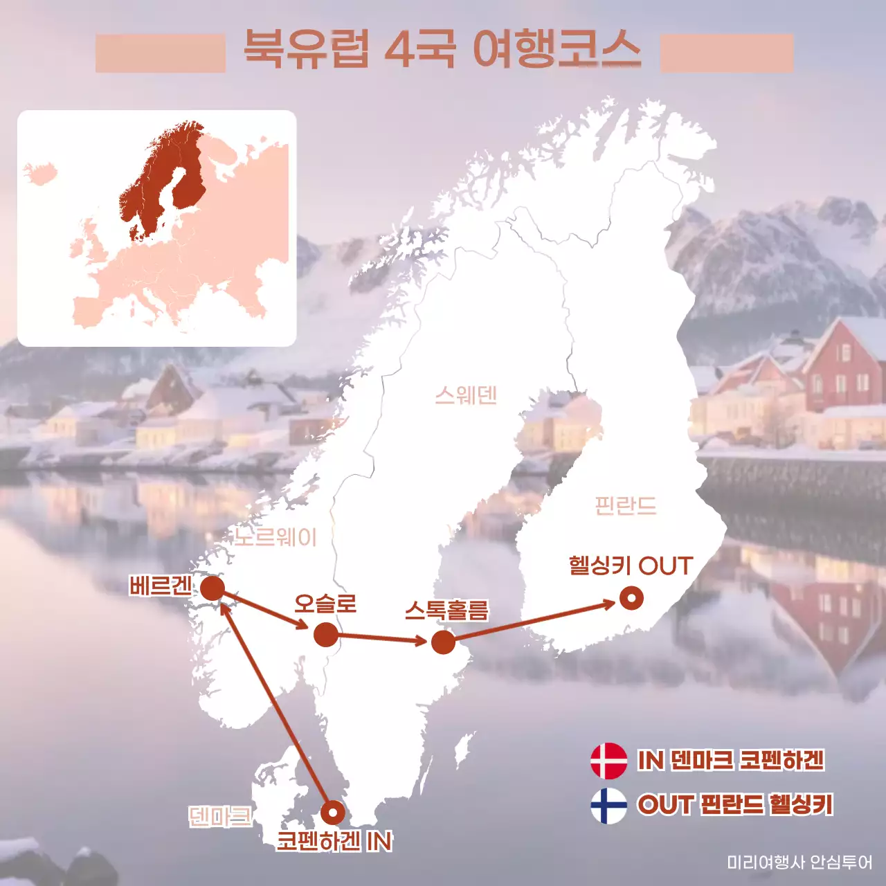 분홍색의 아기자기한 유럽 여행 코스 추천