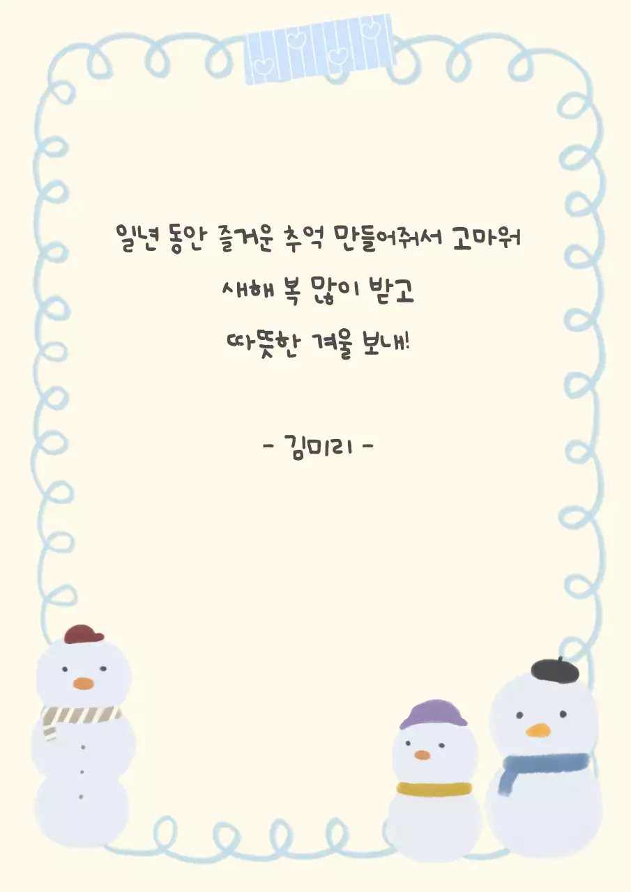 하늘색 아기자기한 연하장 겨울 편지지