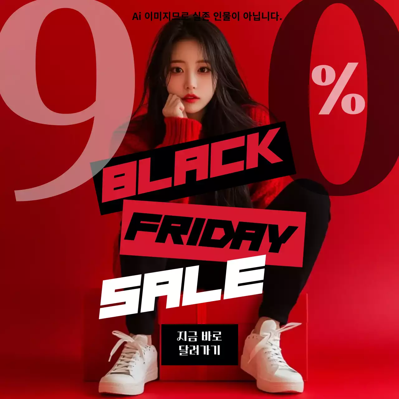 빨강 모던 쇼핑 광고