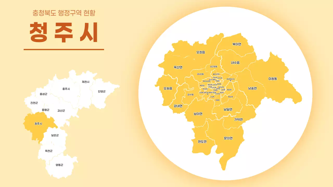 노란색의 심플한 충청북도 시군별 행정구역 현황