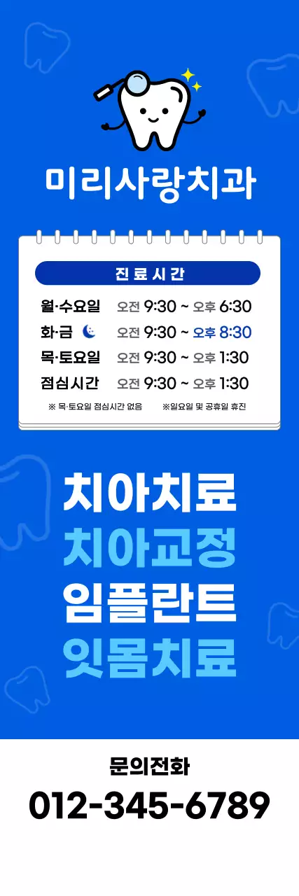 파랑 심플 치과 진료 안내