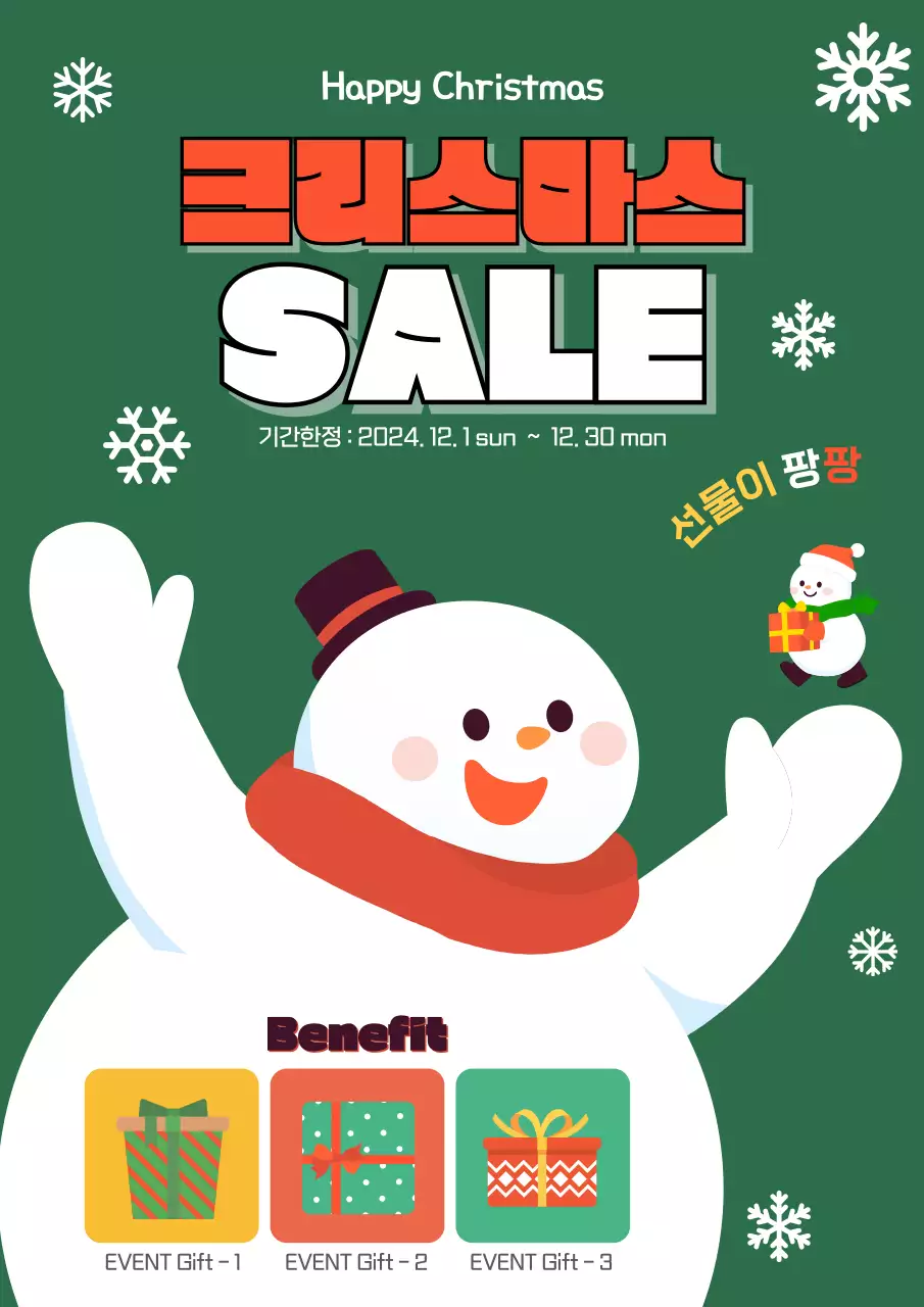 초록 아기자기한 크리스마스 행사