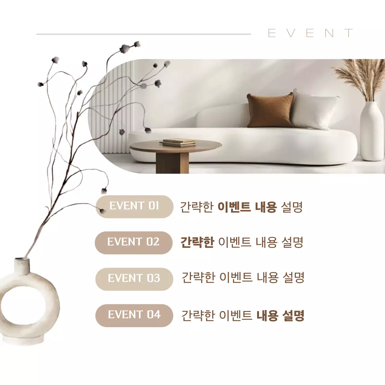 베이지 미니멀 인테리어 광고