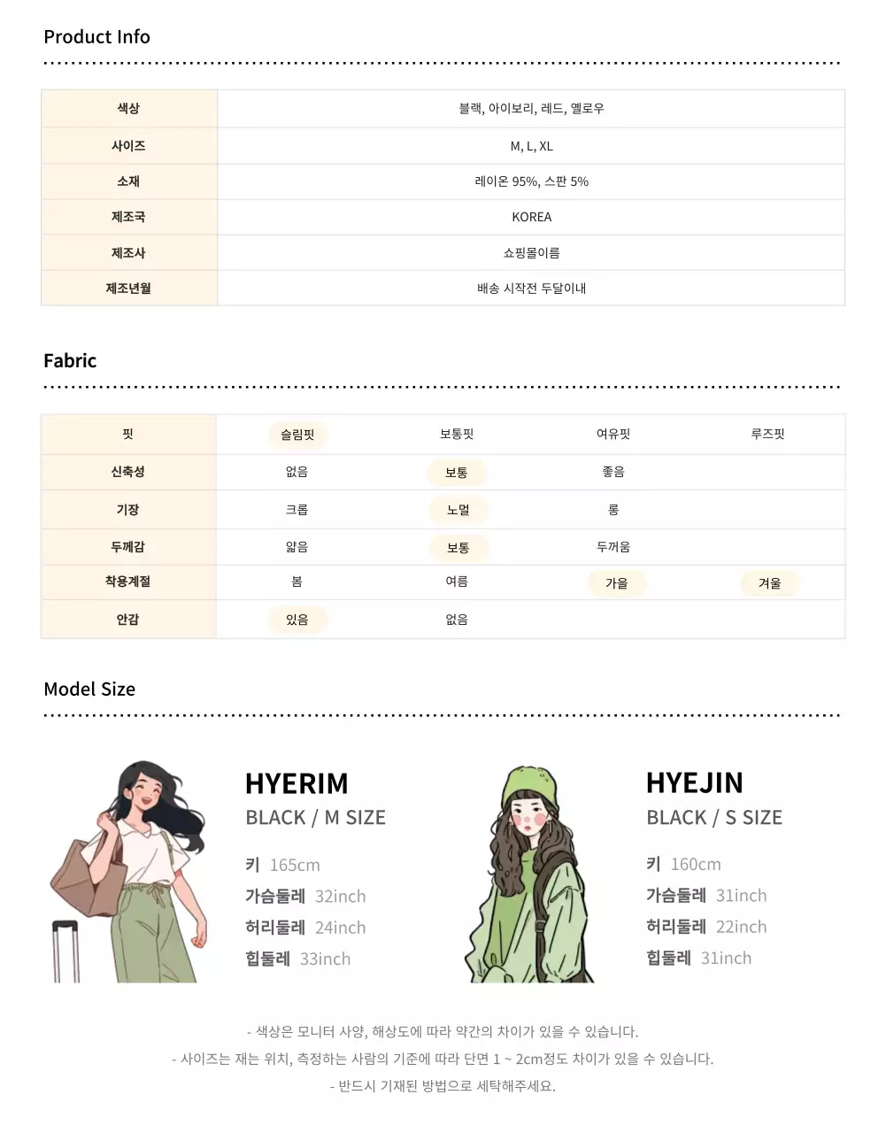 의류 쇼핑몰 상세페이지 하단 정보