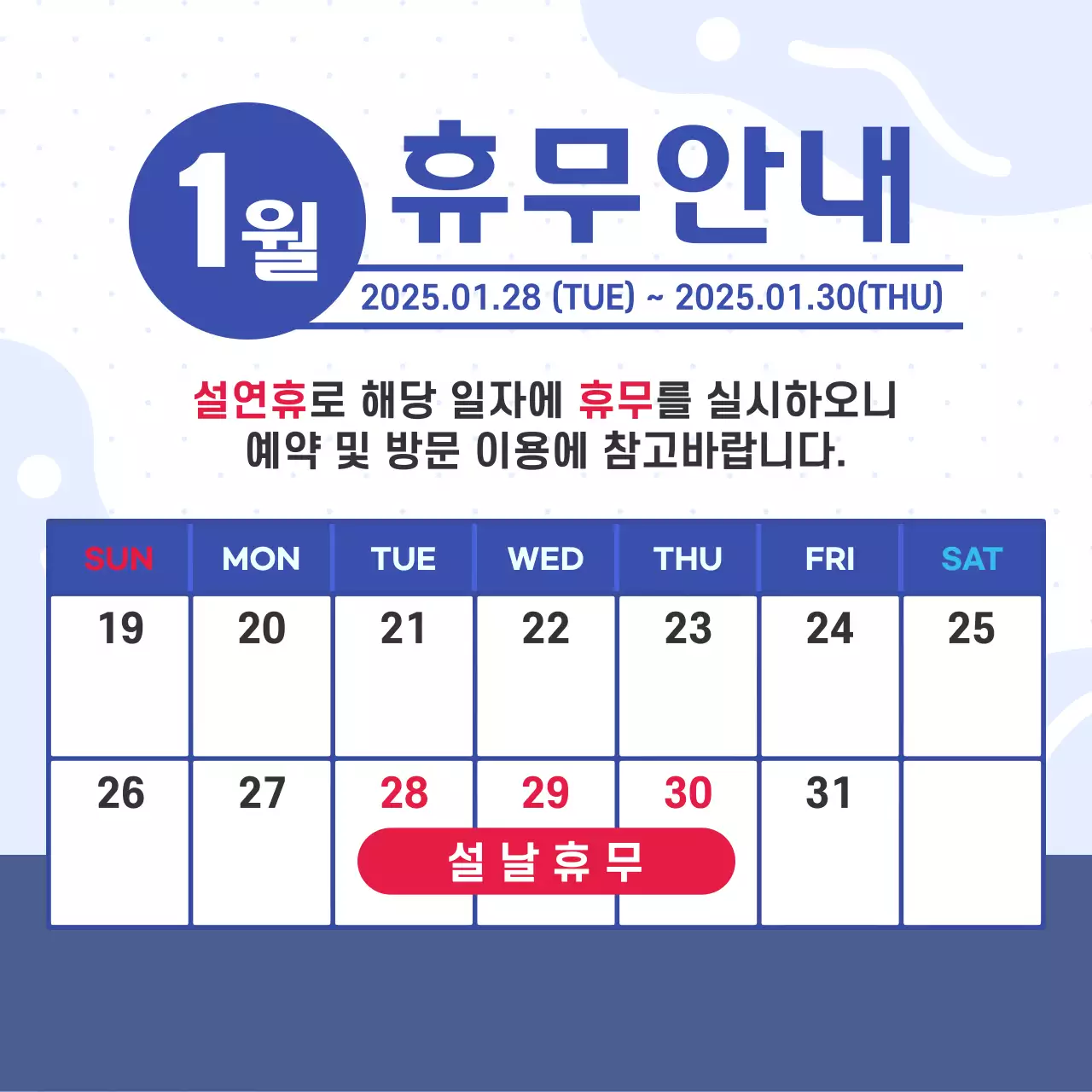 파랑 심플 휴무 안내