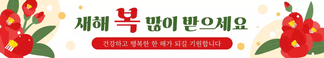 빨강 동백꽃 새해 인사