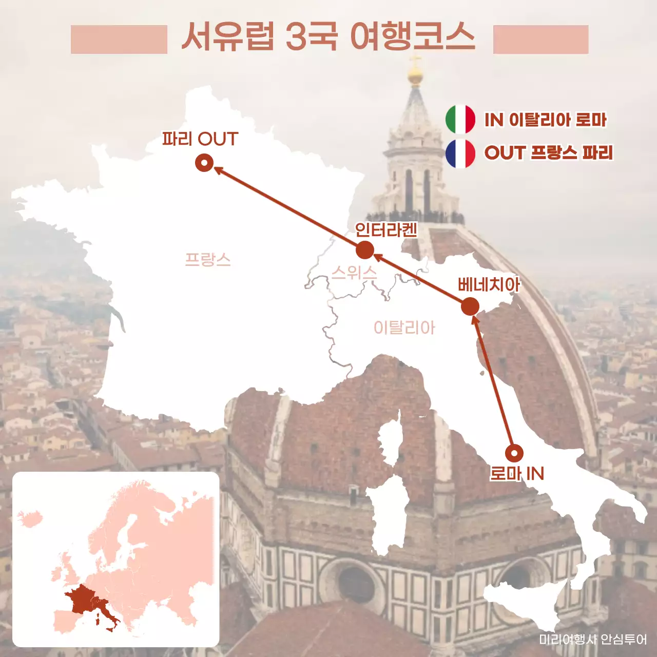 분홍색의 아기자기한 유럽 여행 코스 추천