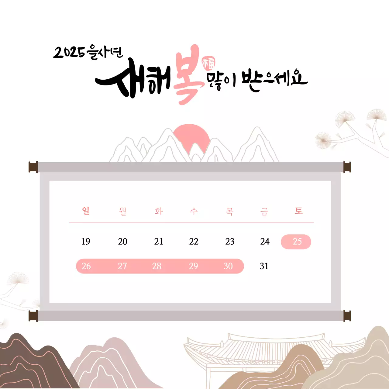 베이지 전통 새해 달력