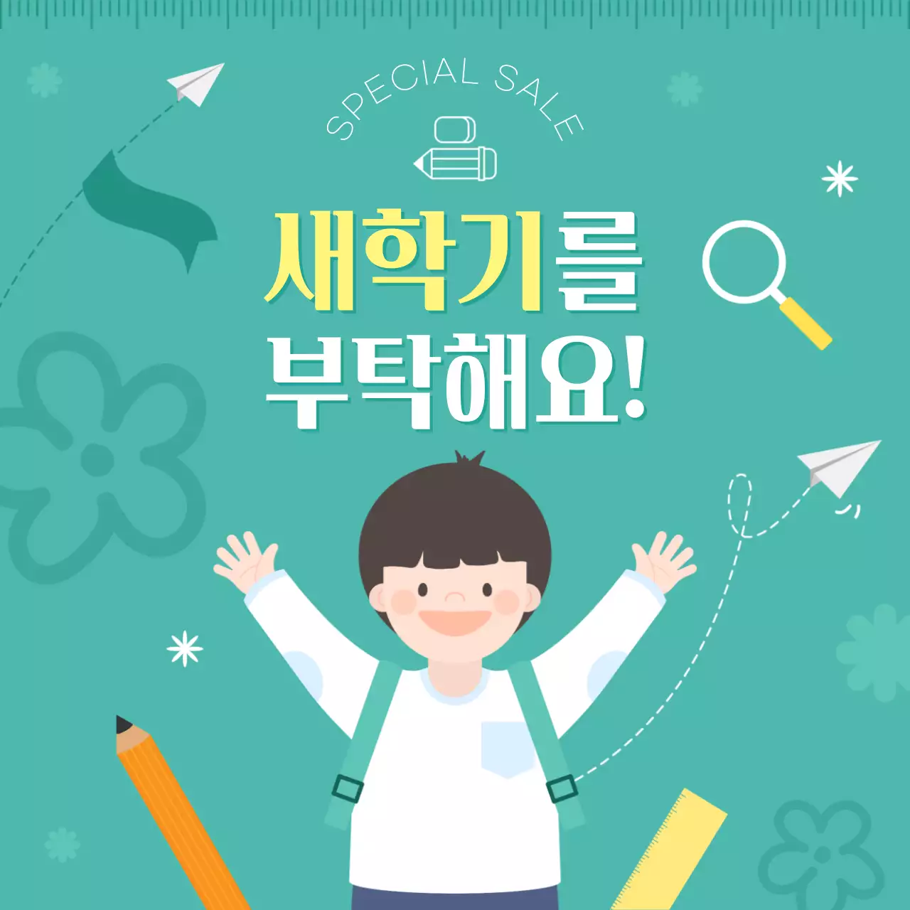 민트 아기자기한 새학기 행사