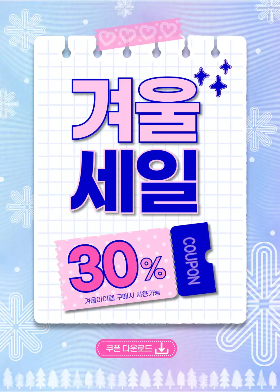 하늘색 팝 세일 쿠폰