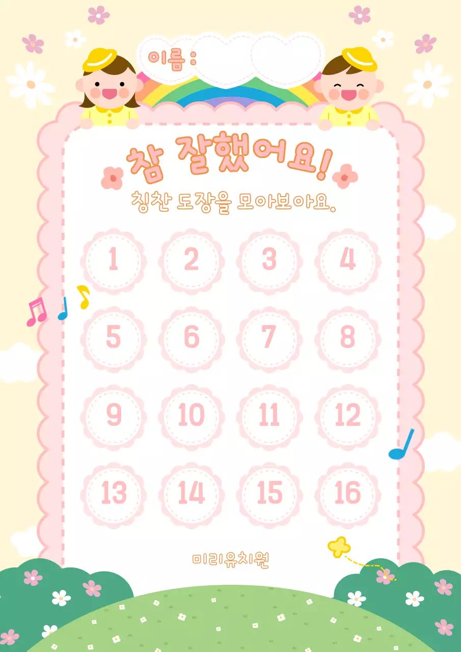 노랑 아기자기한 유치원 포트폴리오