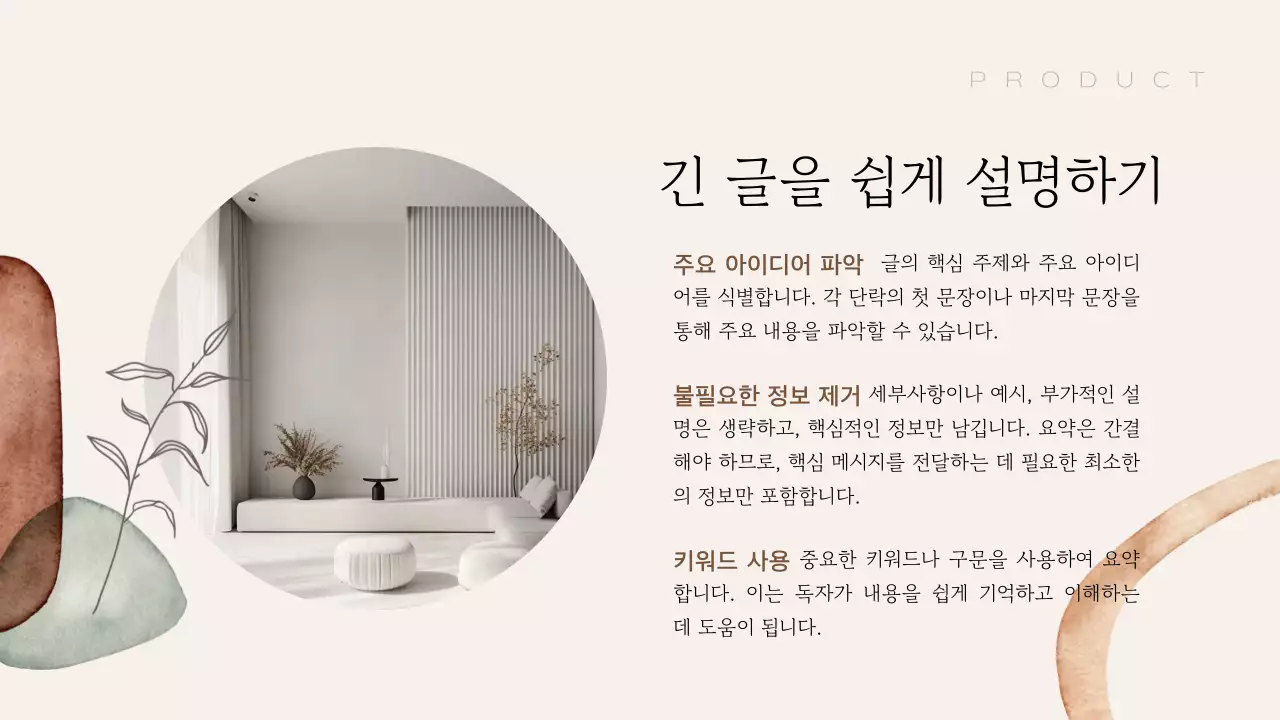 차분하고 우아한 베이지 미니멀 광고 기획