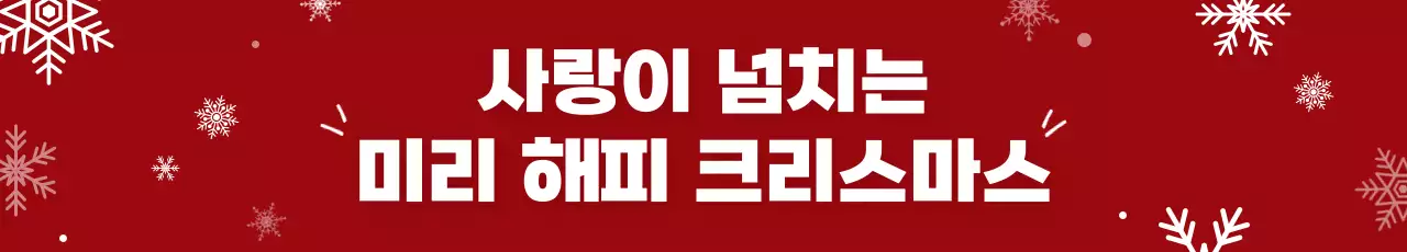 빨강 심플 크리스마스 행사