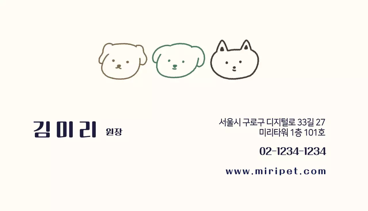 아이보리 아기자기한 강아지 동물병원 홍보