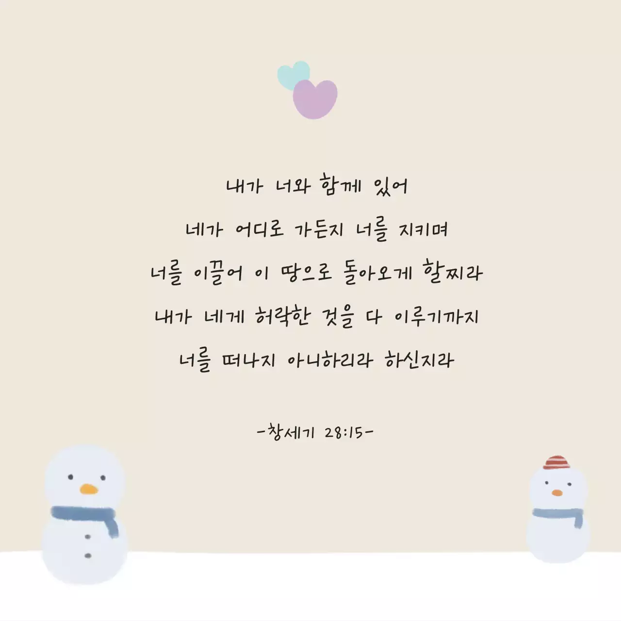 베이지 심플 성경구절 말씀카드 엽서