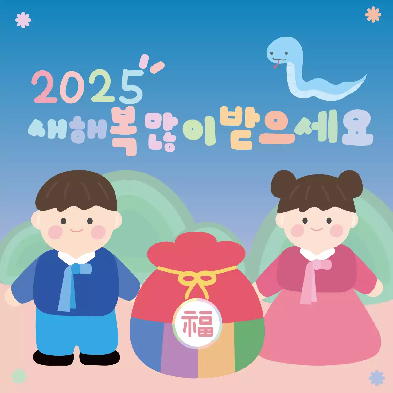 파랑 한국적 새해 인사