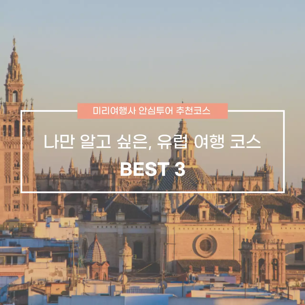 분홍색의 아기자기한 유럽 여행 코스 추천