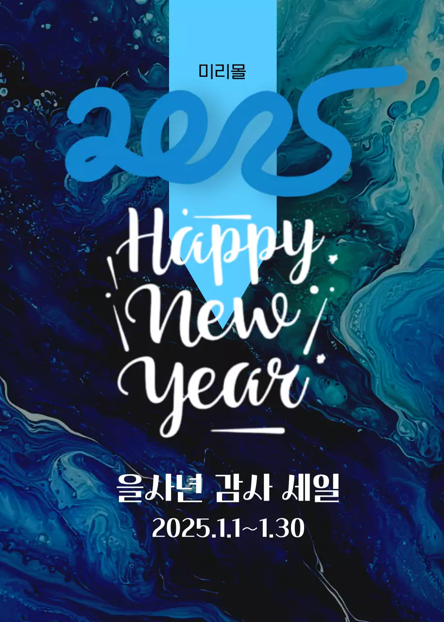 하늘색 모던 새해 기념 세일