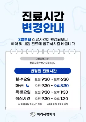 파랑 기본 진료시간 안내