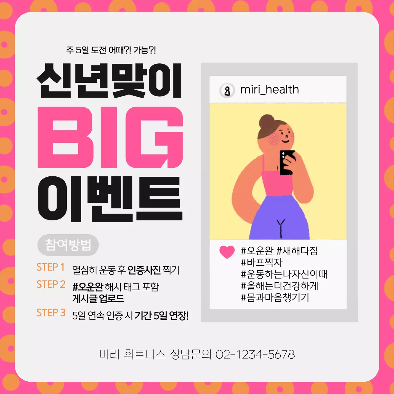 핑크 운동 이벤트 안내