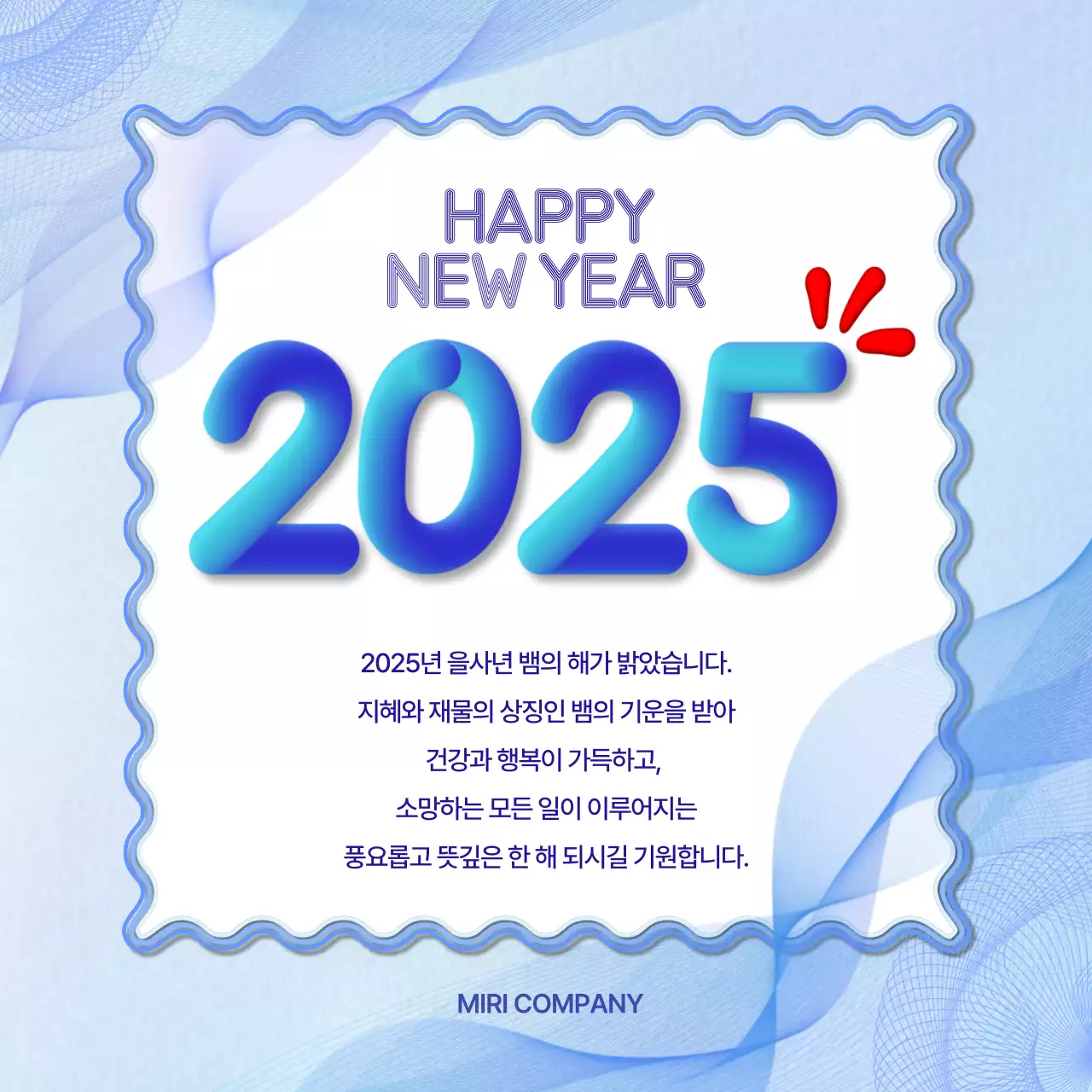 파랑 심플 새해 인사 카드