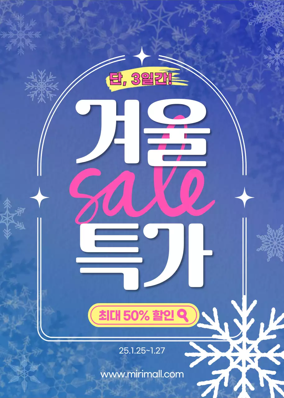 파랑 모던 겨울 세일 행사