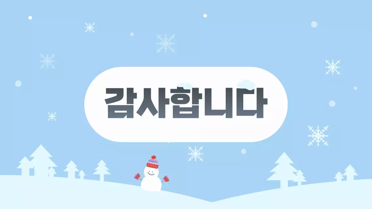 하늘색 심플 겨울 안전 안내