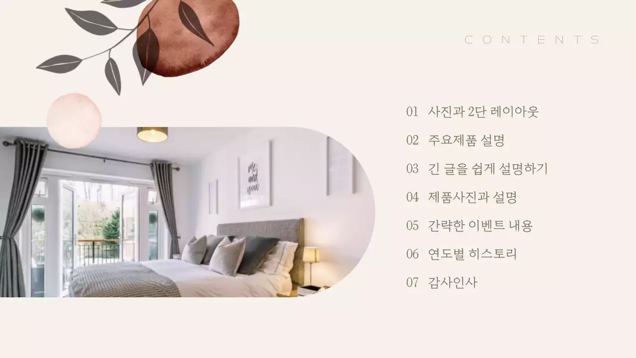 차분하고 우아한 베이지 미니멀 광고 기획