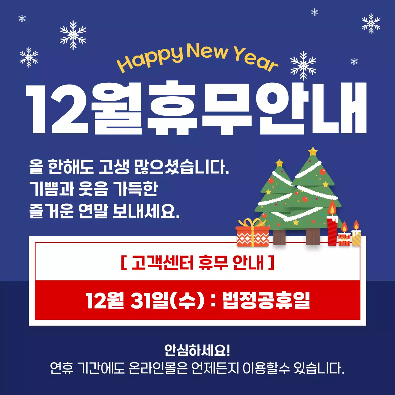 파랑 심플 연말 휴무 안내