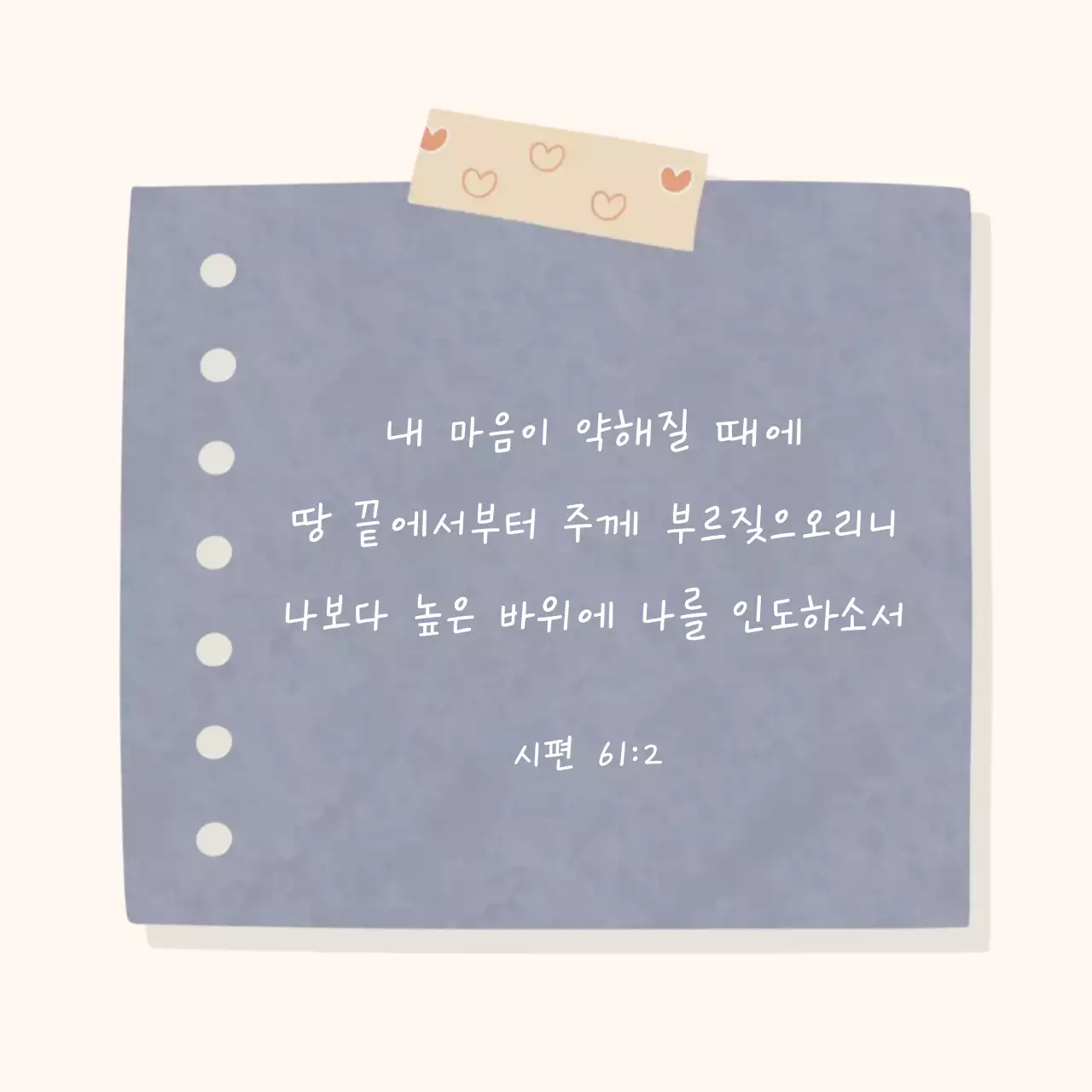 심플 성경 말씀 카드 엽서 메모지