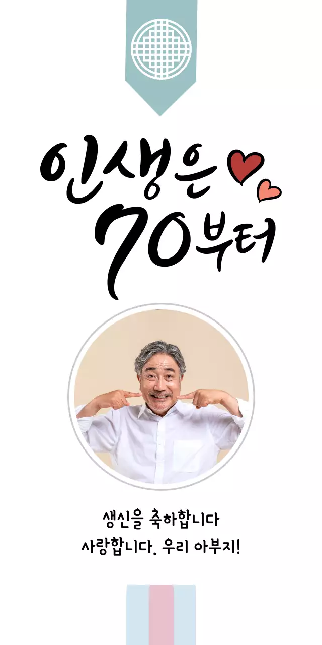 화이트톤의 심플한 칠순 미니 배너