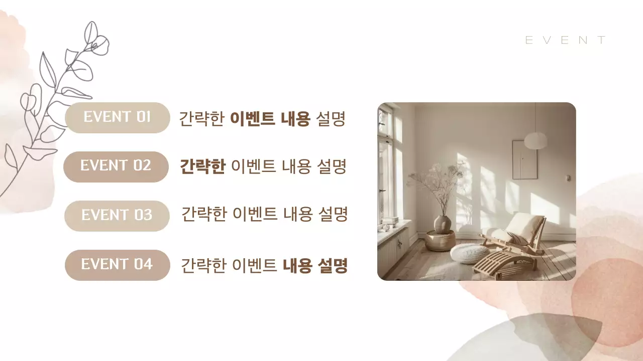 차분하고 우아한 베이지 미니멀 광고 기획