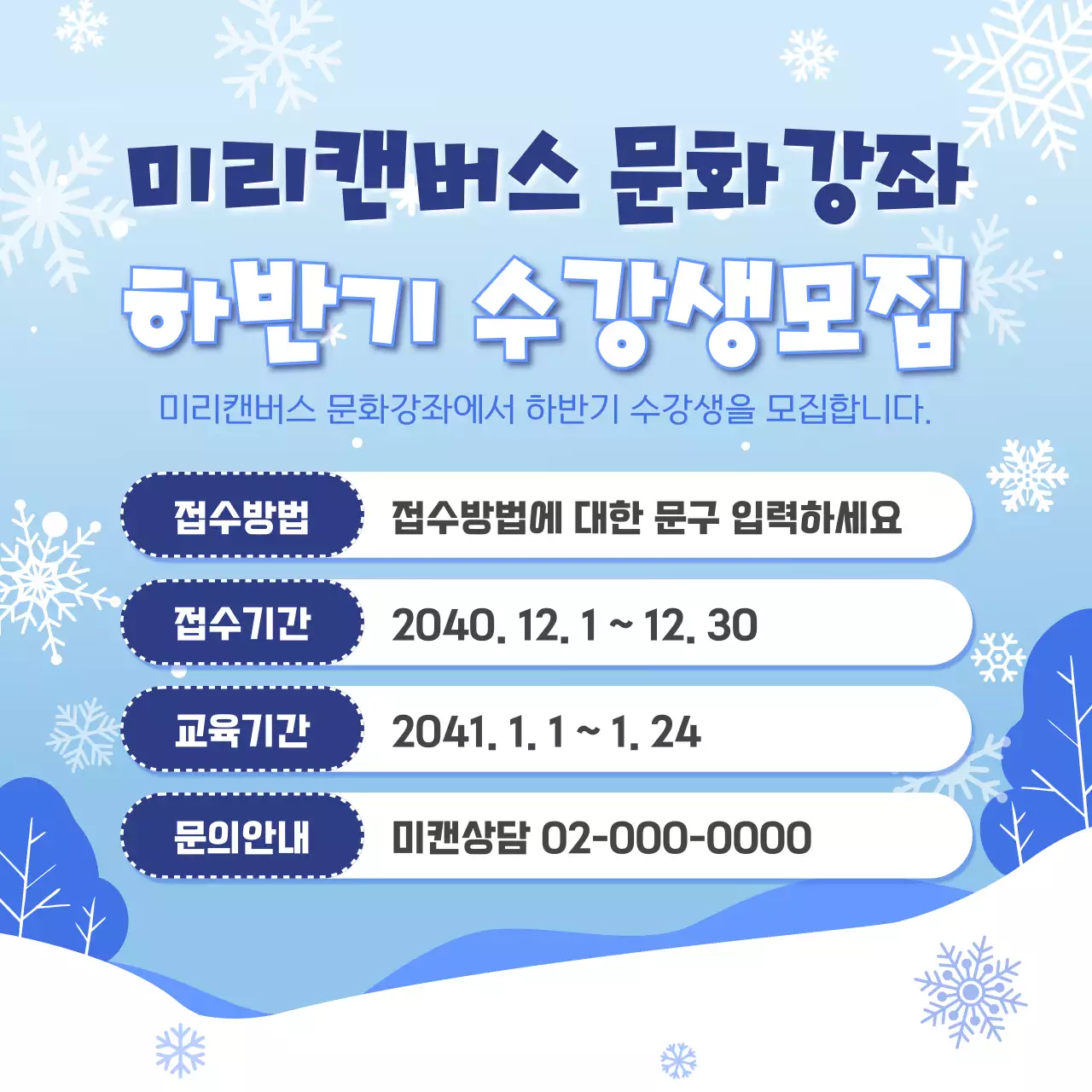 하늘색 아기자기한 모집 안내문