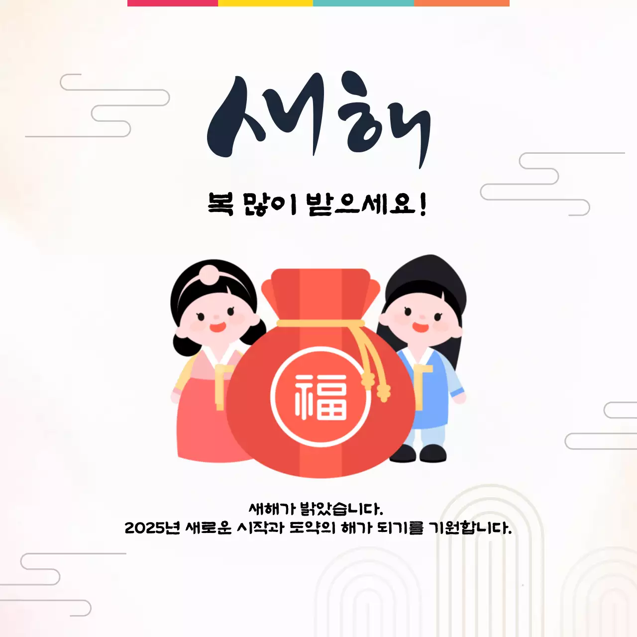 전통 새해 인사 피드