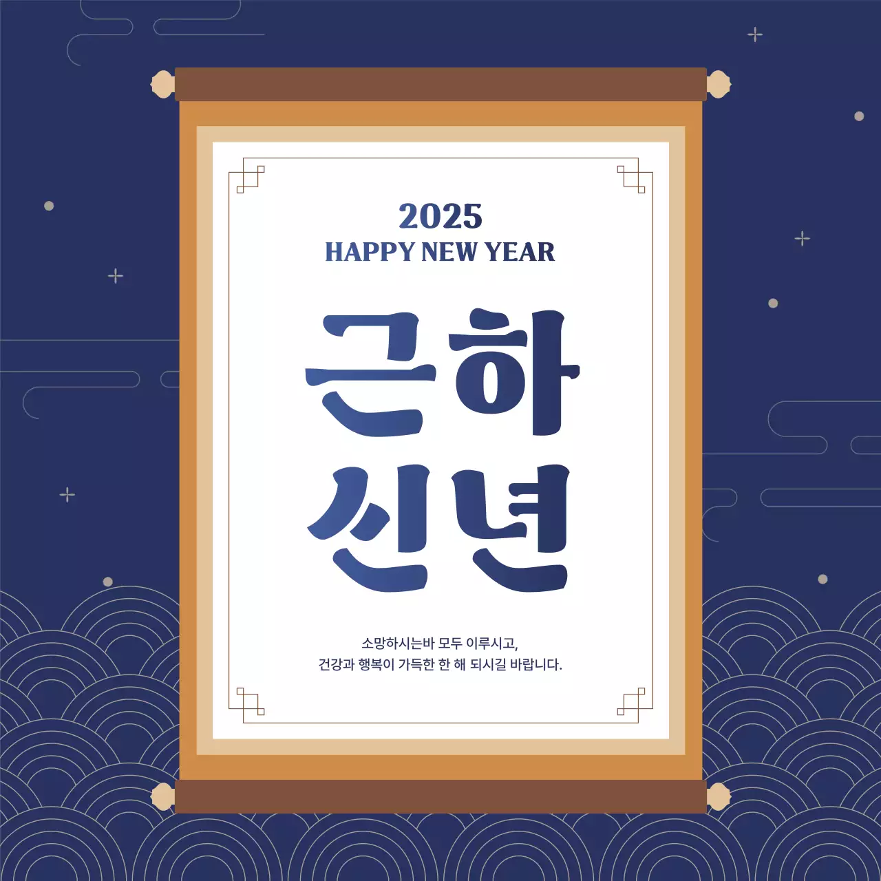 남색 전통 새해 인사