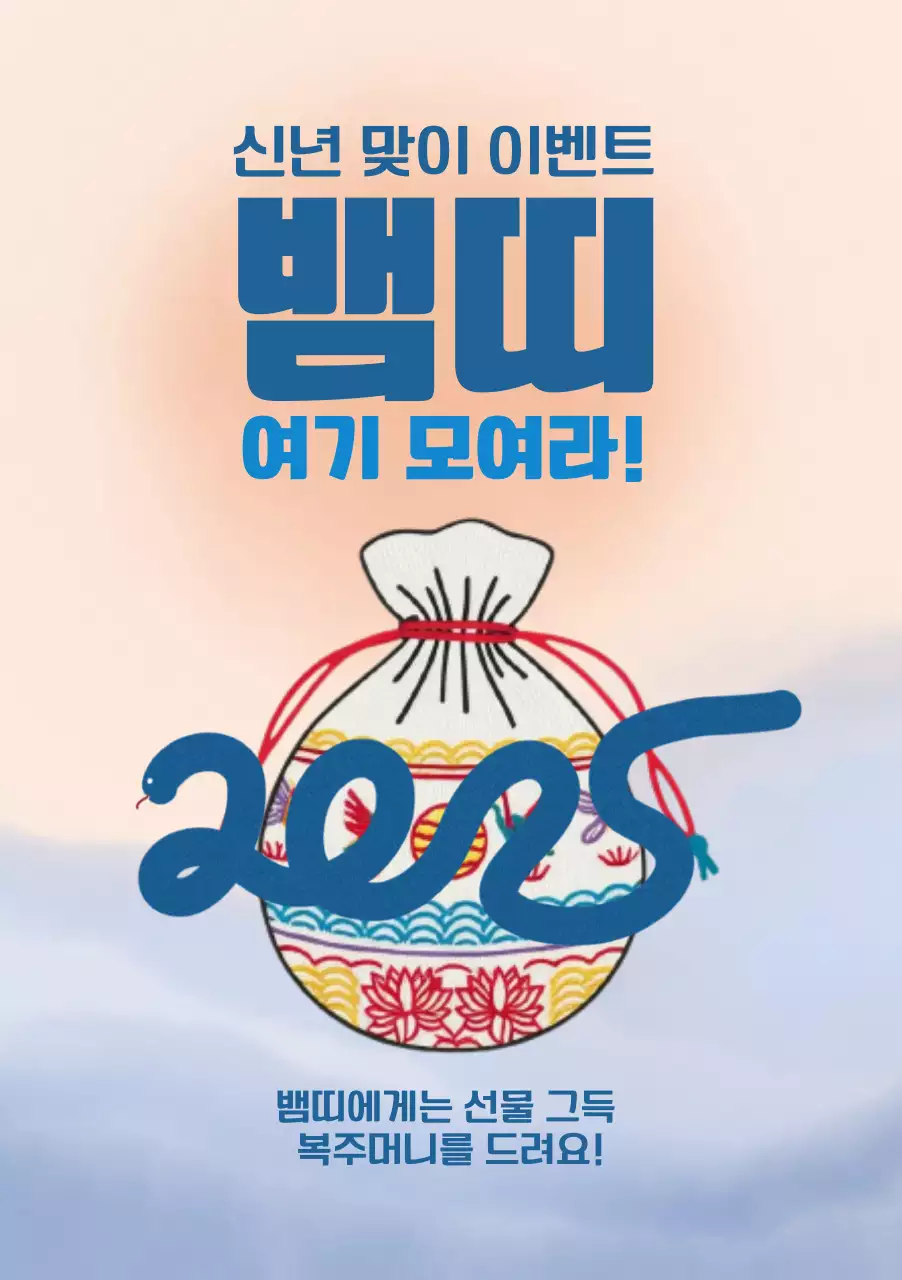 파랑 전통 새해 이벤트