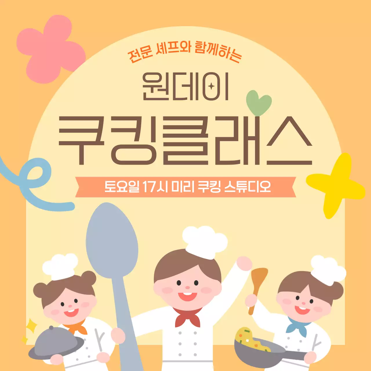 원데이 쿠킹클래스 요리 교실 모집