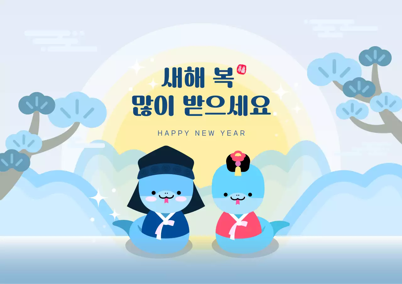 파랑 아기자기한 새해 인사