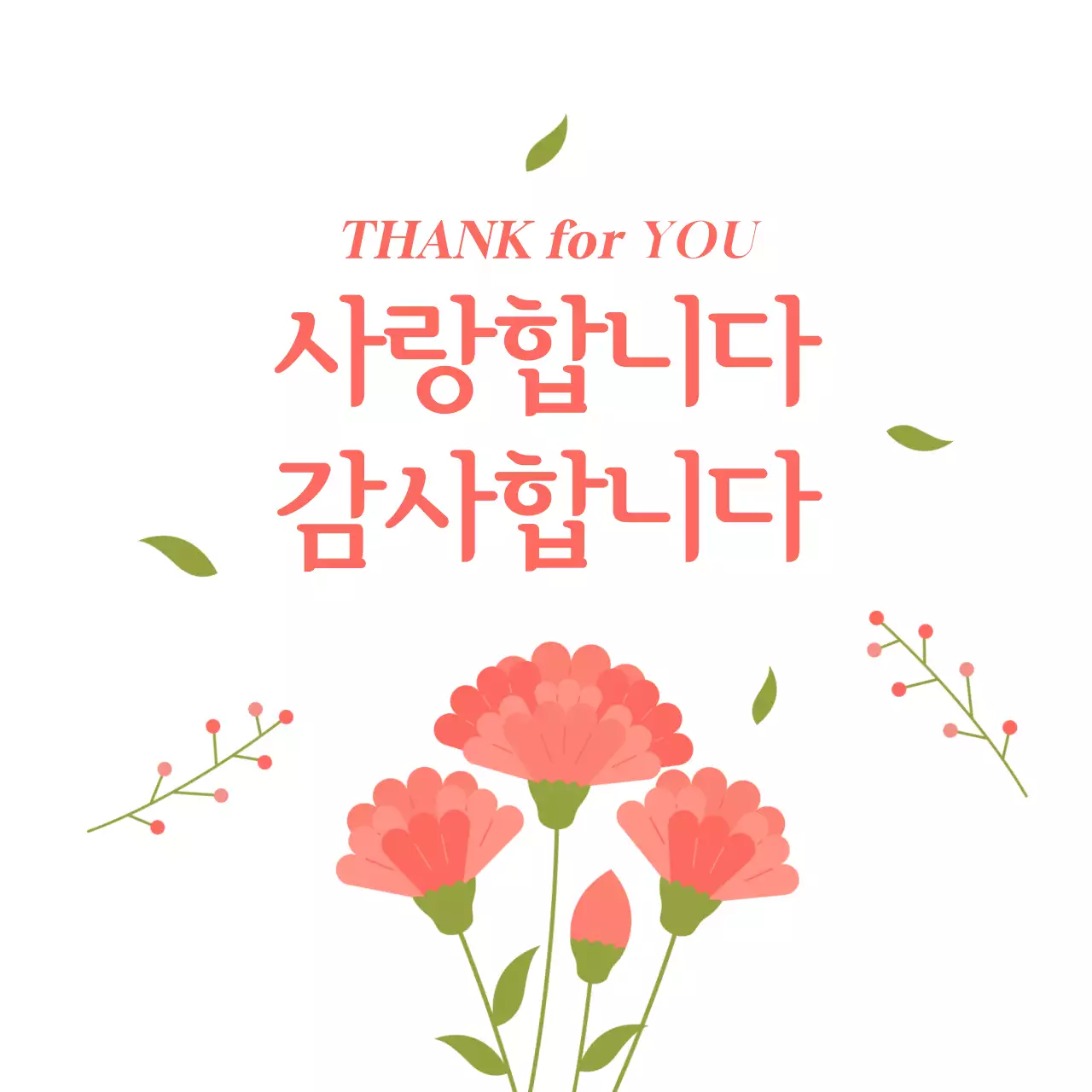 연두 심플 감사 인사